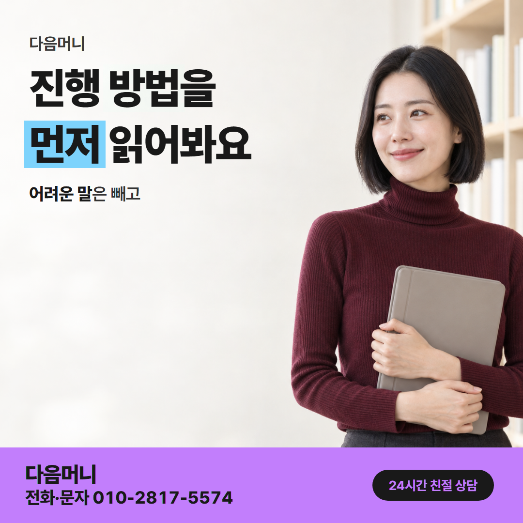다음머니 현금 카드깡 기본 구조 안내