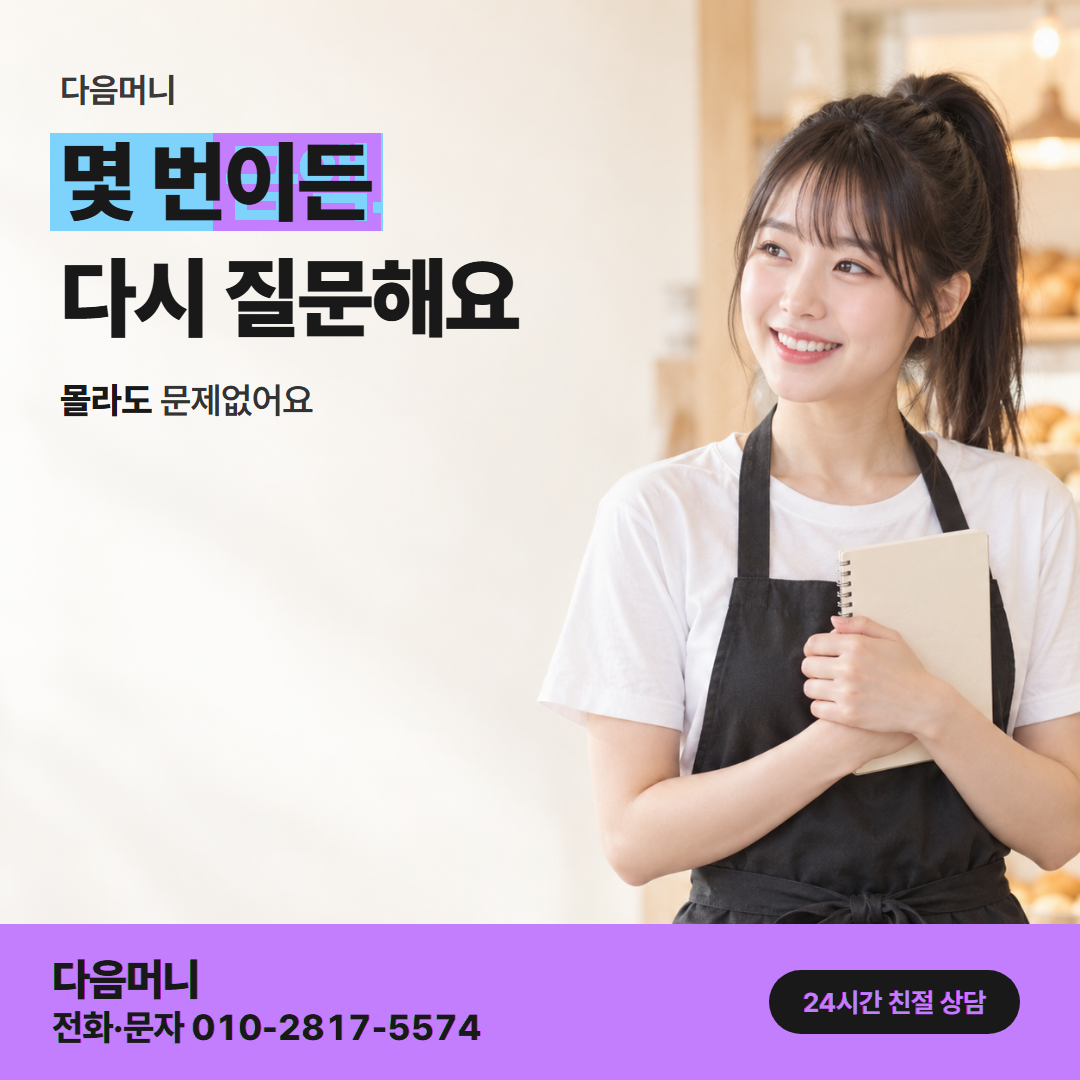 다음머니 현금 카드깡 업체 안내