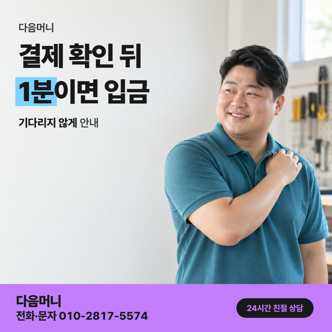 다음머니 현금 카드깡 진행 순서 안내