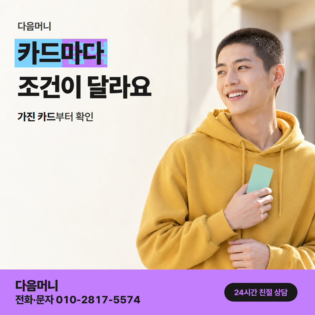 다음머니 현금 카드깡 거래 전 확인 안내